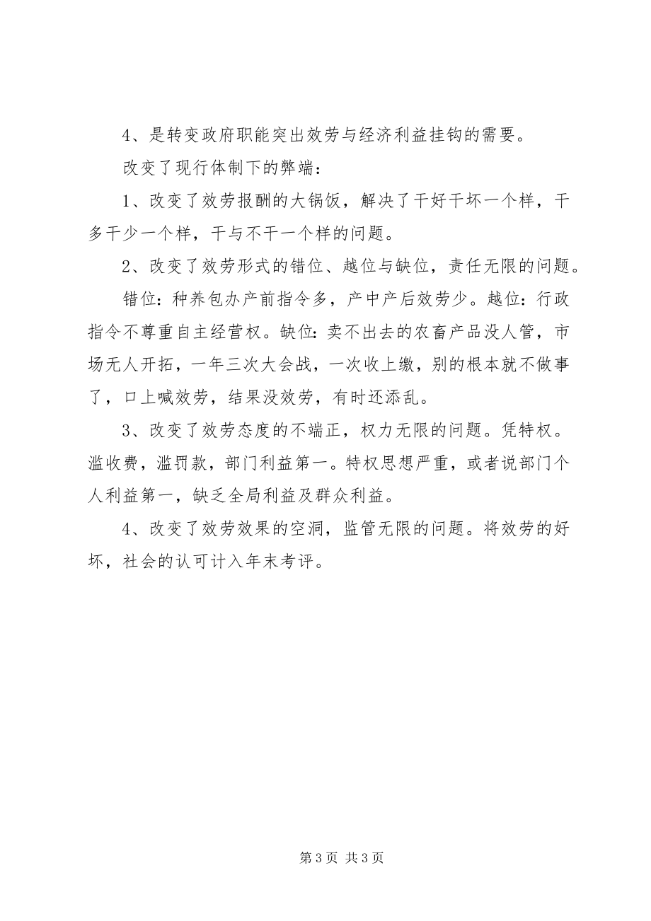 2023年乡镇机构改革讲话材料.docx_第3页