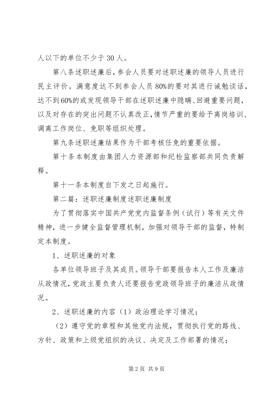 2023年领导人员述职述廉制度.docx_第2页