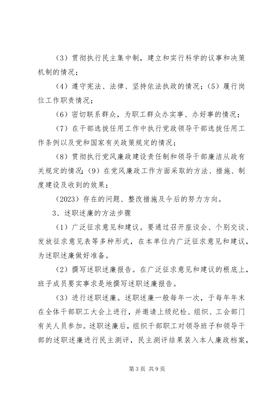 2023年领导人员述职述廉制度.docx_第3页