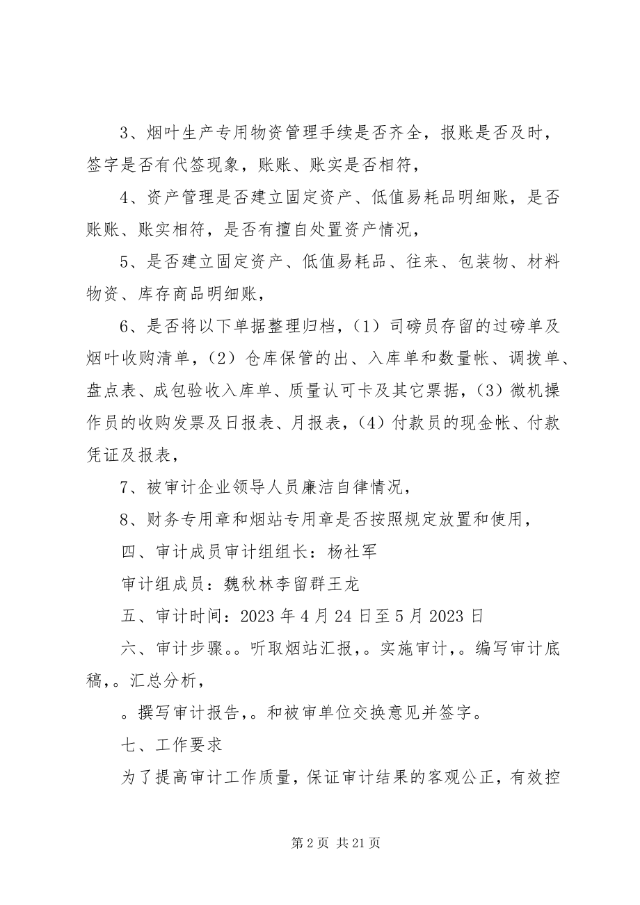 2023年离任审计方案[多篇.docx_第2页