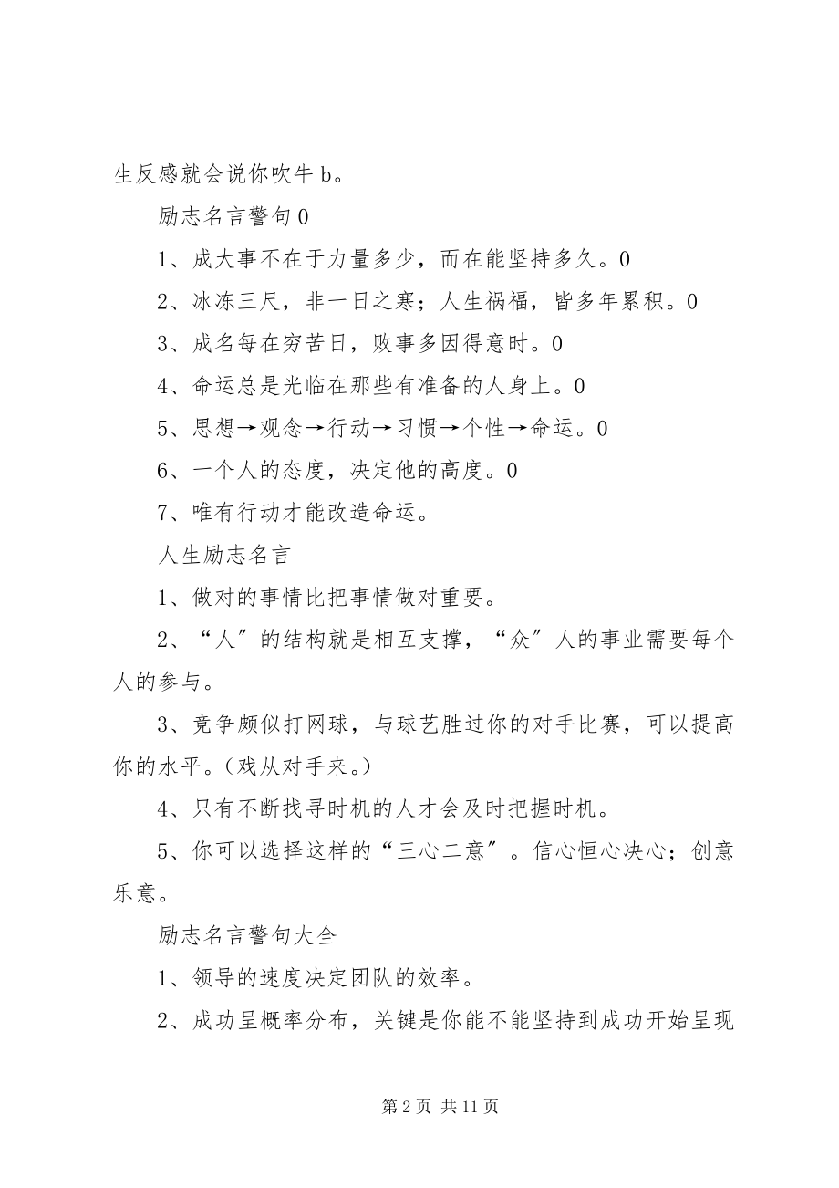 2023年励志学习的名言警句.docx_第2页