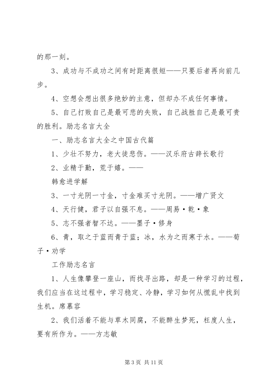 2023年励志学习的名言警句.docx_第3页