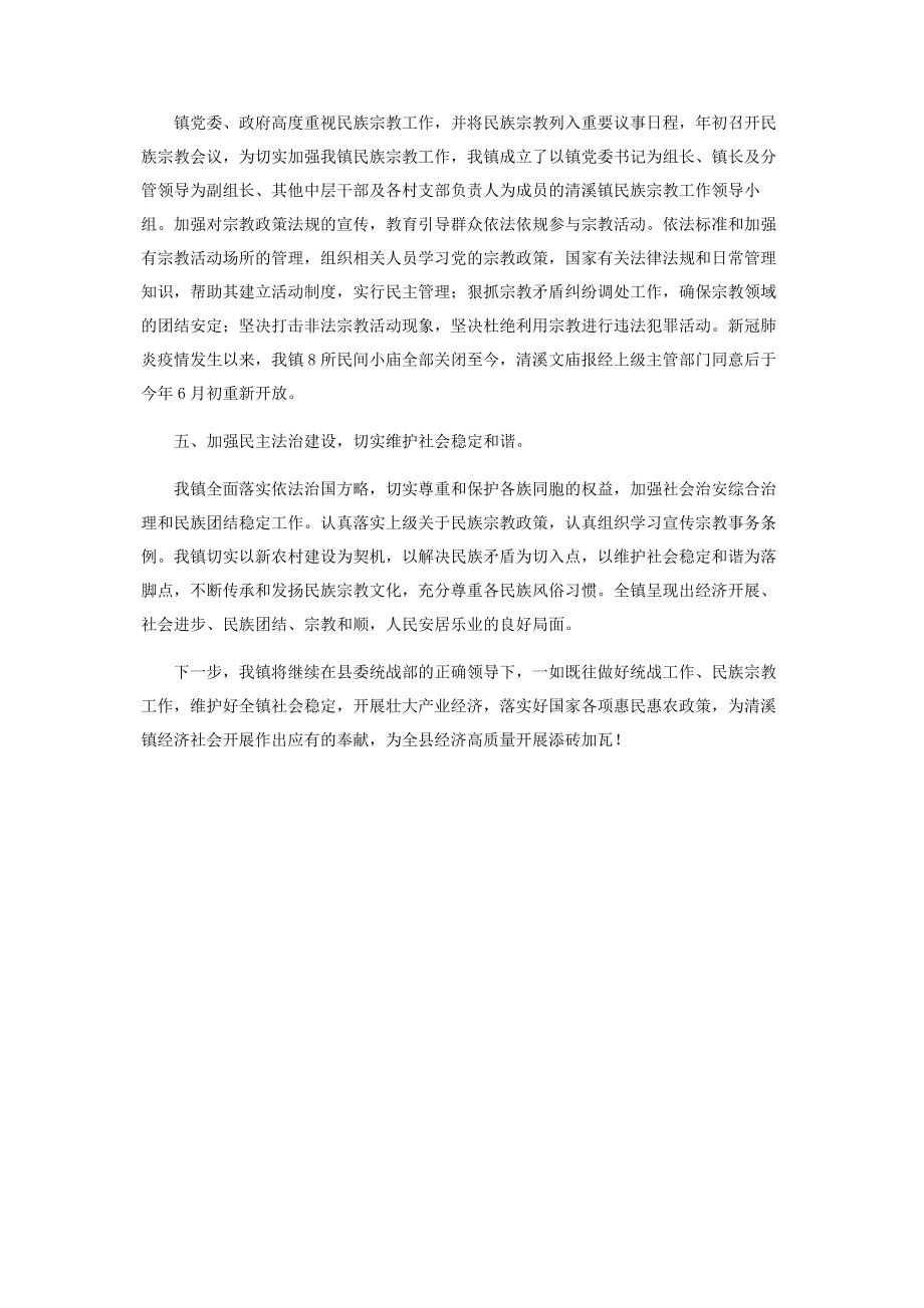 2023年度乡镇统战工作总结.docx_第2页