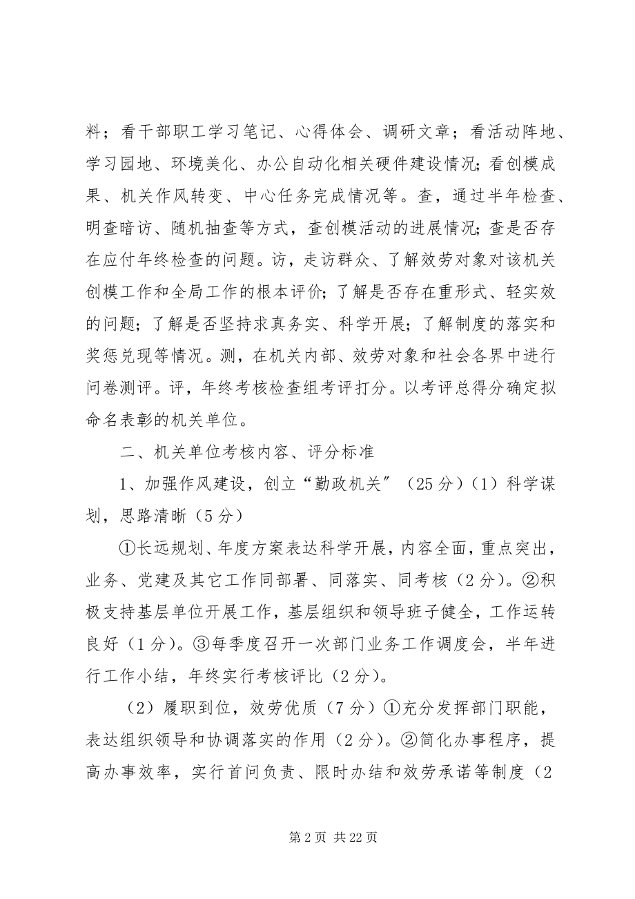 2023年王家墩办事处创建模范机关考评细则.docx_第2页