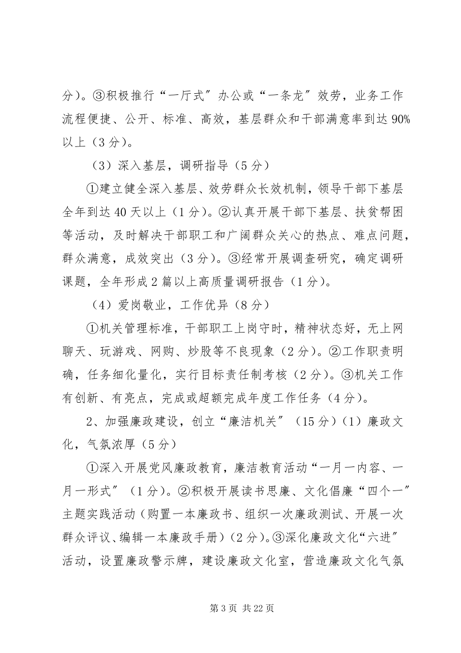 2023年王家墩办事处创建模范机关考评细则.docx_第3页