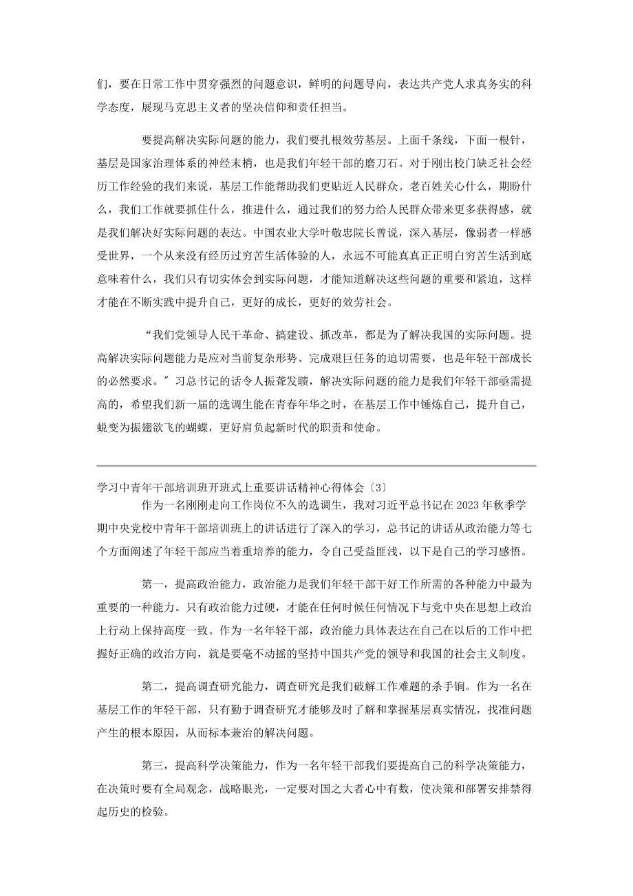 2023年学习中青年干部培训班开班式上重要讲话精神心得体会.docx_第3页