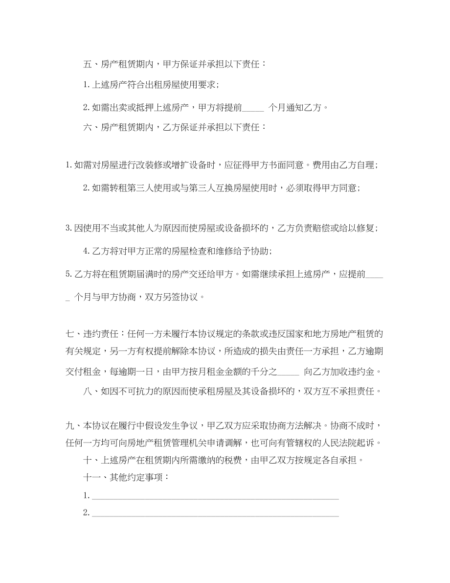 2023年简易租房协议范本.docx_第2页