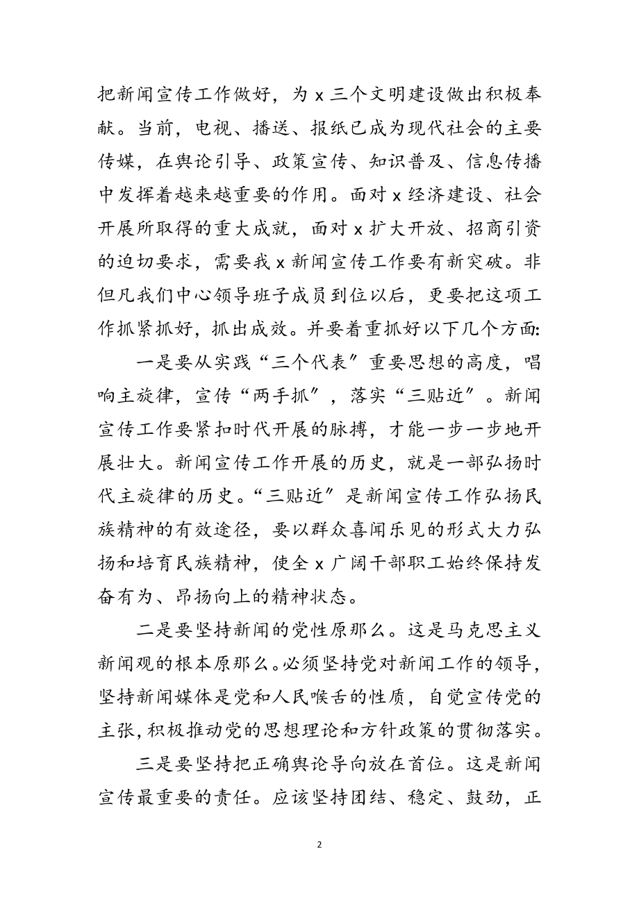 2023年新闻中心干部大会讲话范文.doc_第2页