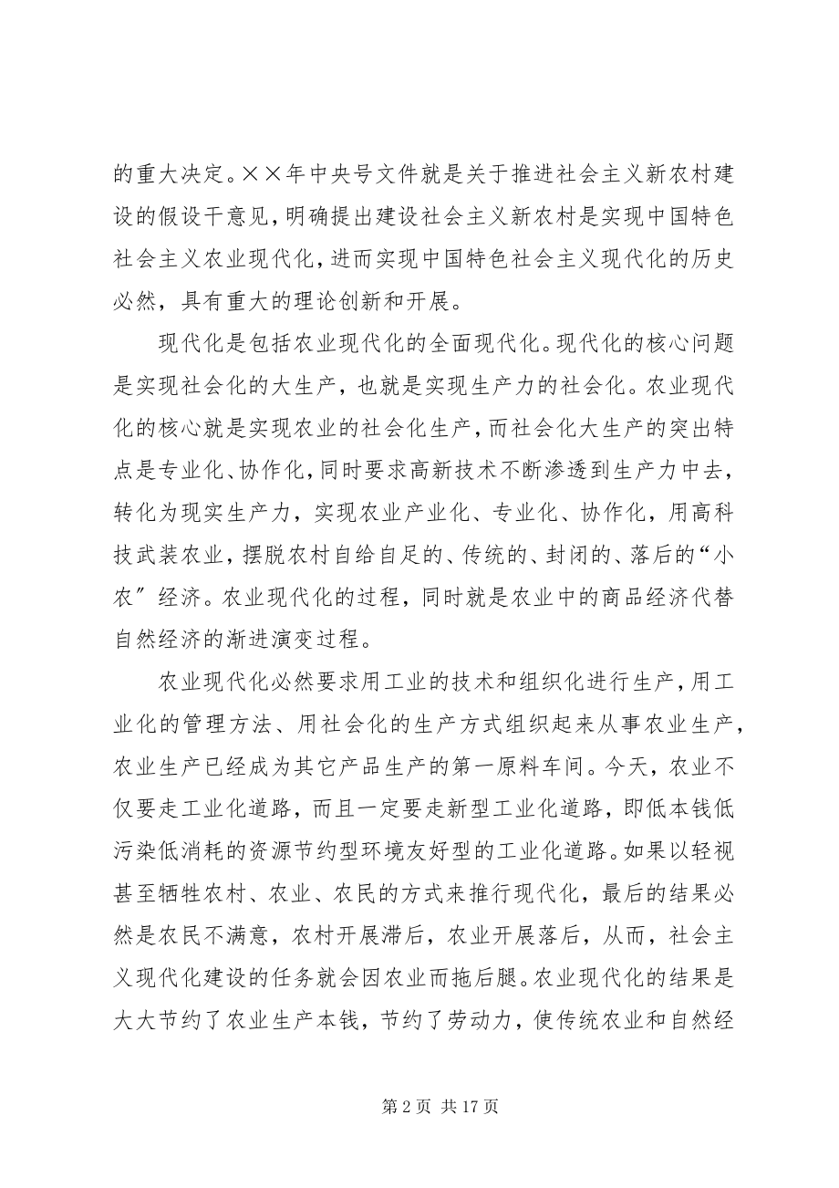 2023年区建设社会主义新农村问题研究.docx_第2页