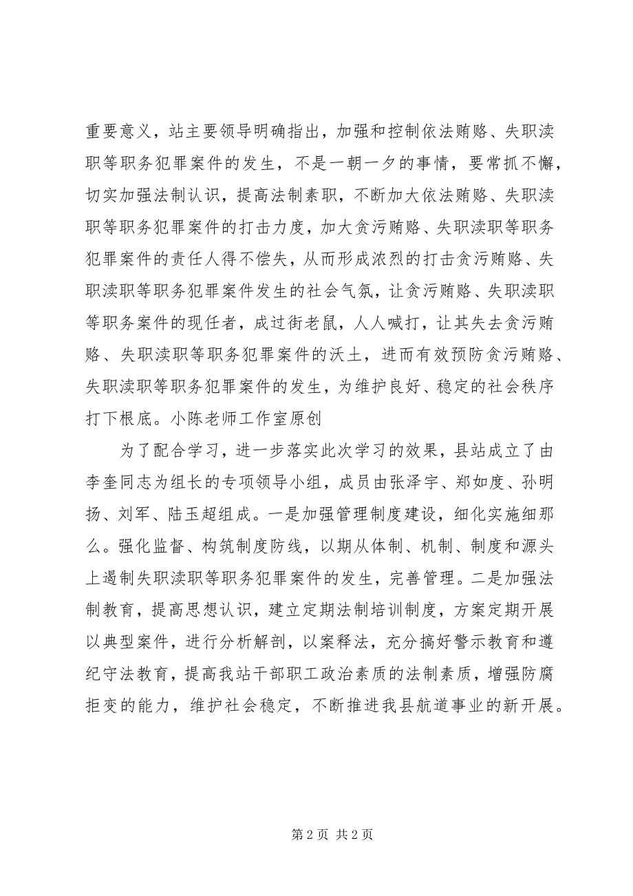 2023年学习廉政工作会议上致辞情况汇报.docx_第2页