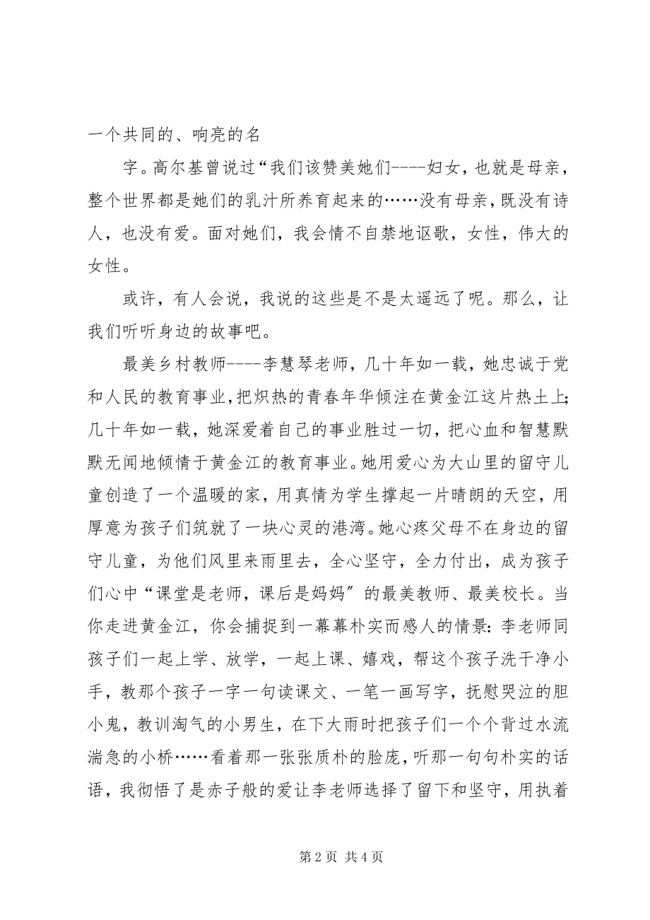 2023年金江乡演讲稿.docx_第2页