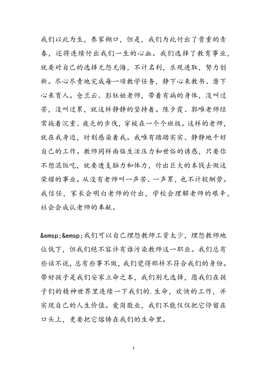 2023教师师德师风学习心得体会2023字.doc_第2页