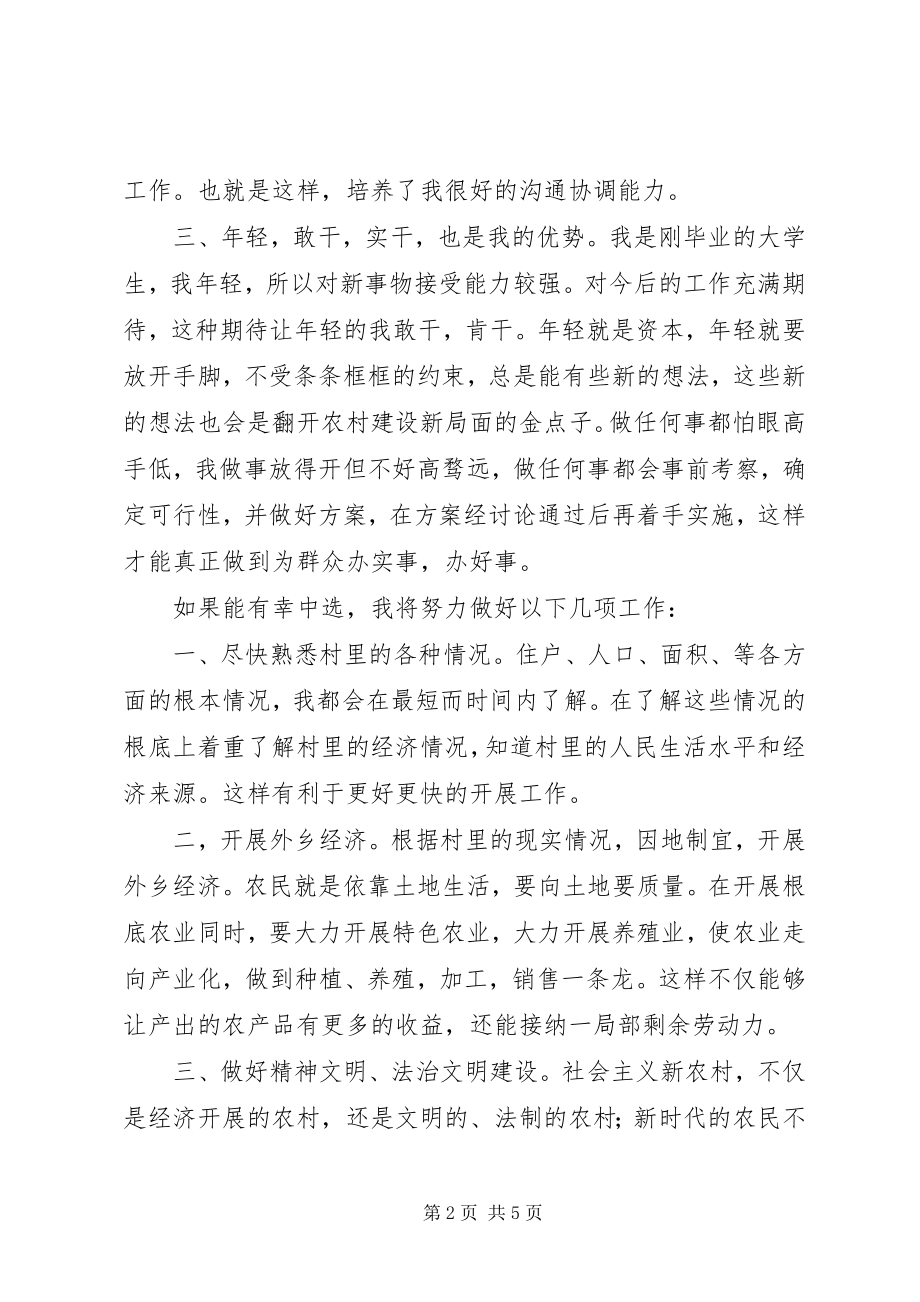 2023年社区党支部书记竞职演讲稿.docx_第2页