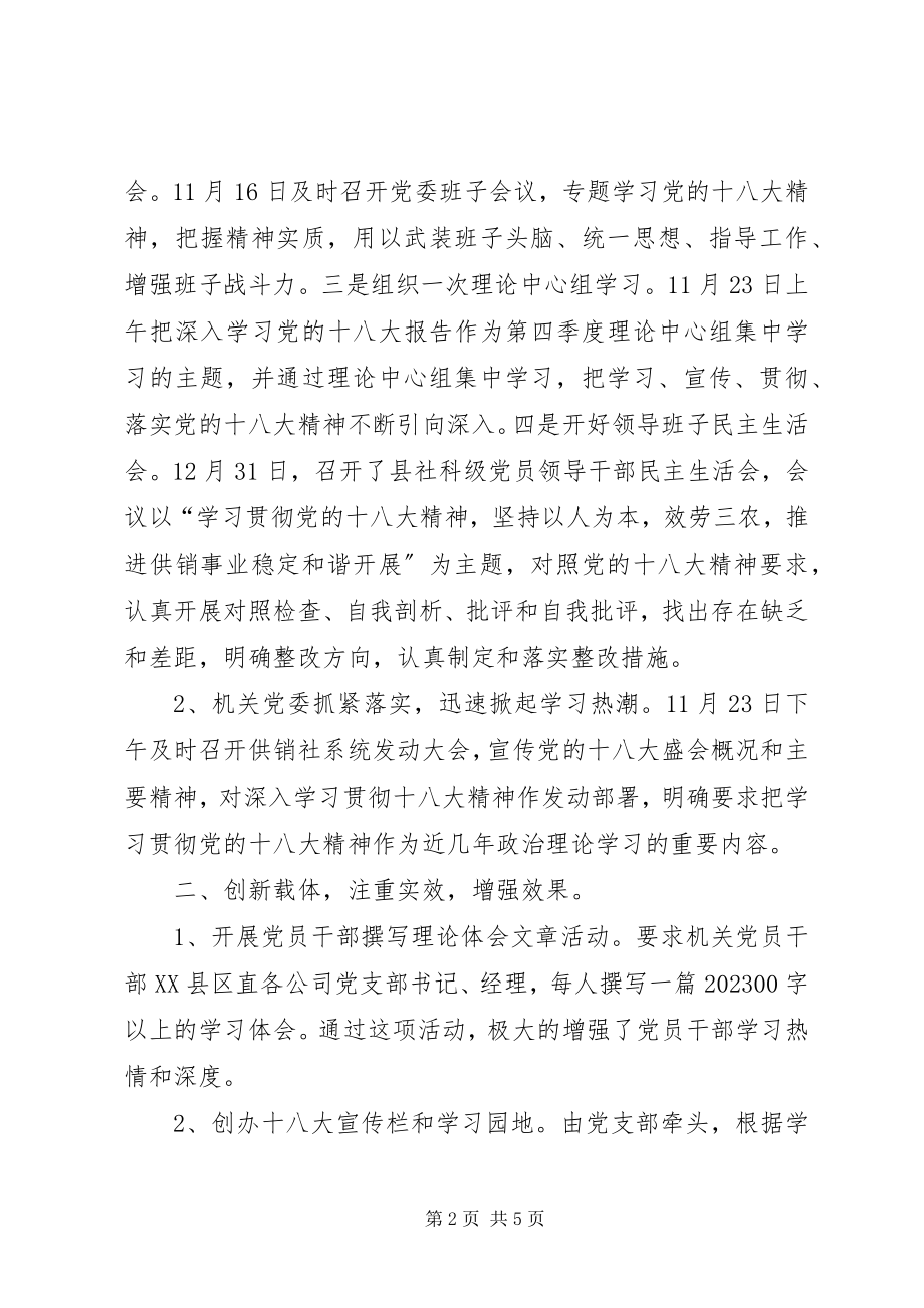 2023年学习贯彻十八大精神汇报.docx_第2页