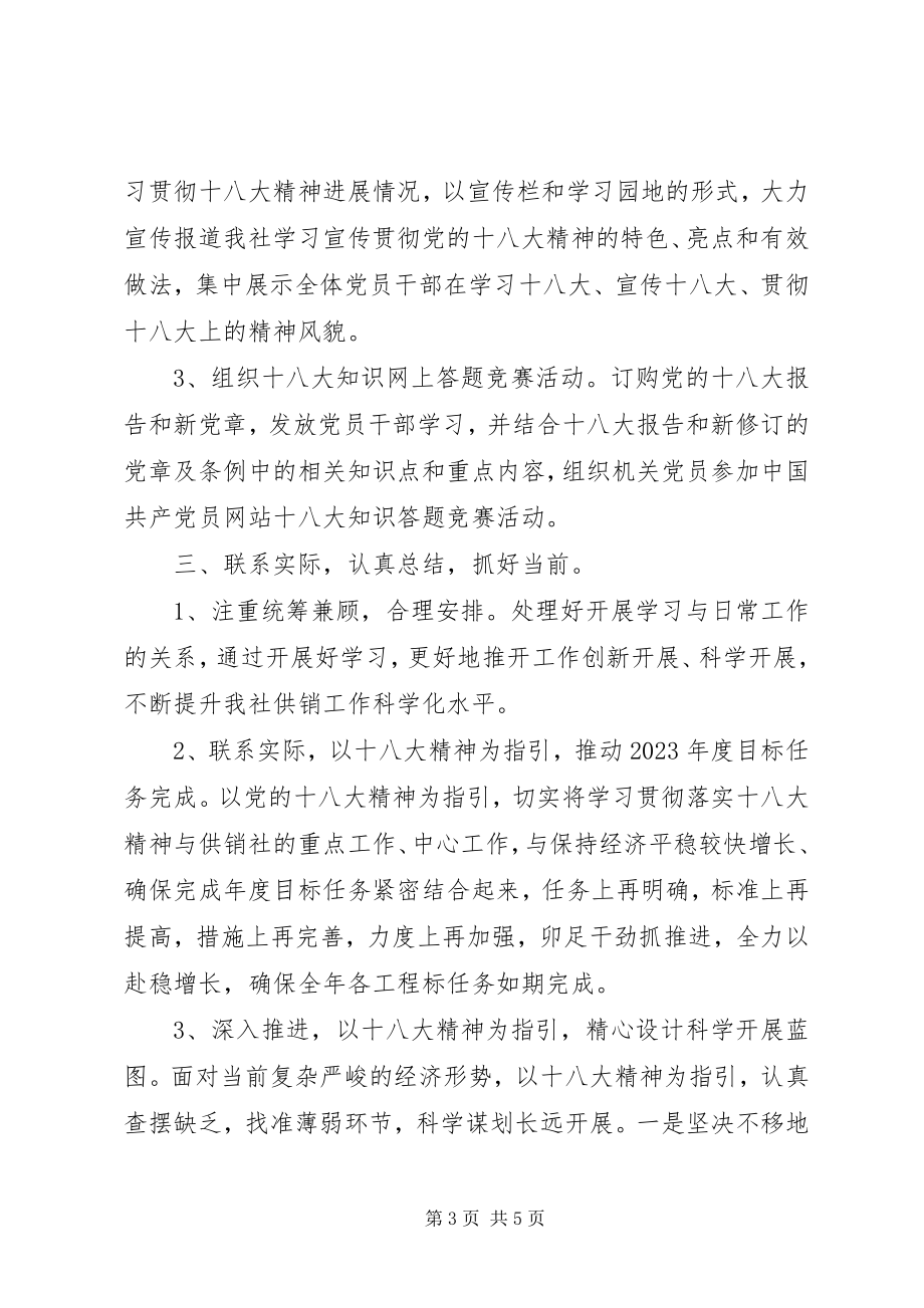 2023年学习贯彻十八大精神汇报.docx_第3页