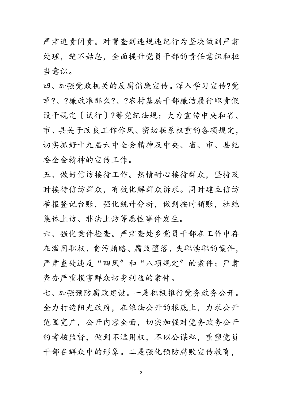 2023年年度纪检工作安排意见范文.doc_第2页