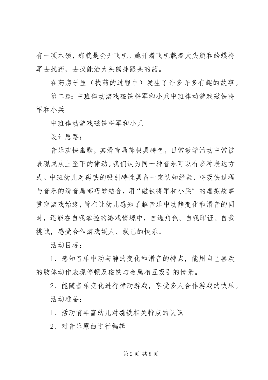 2023年《蛤蟆将军和他的兵》读后感新编.docx_第2页