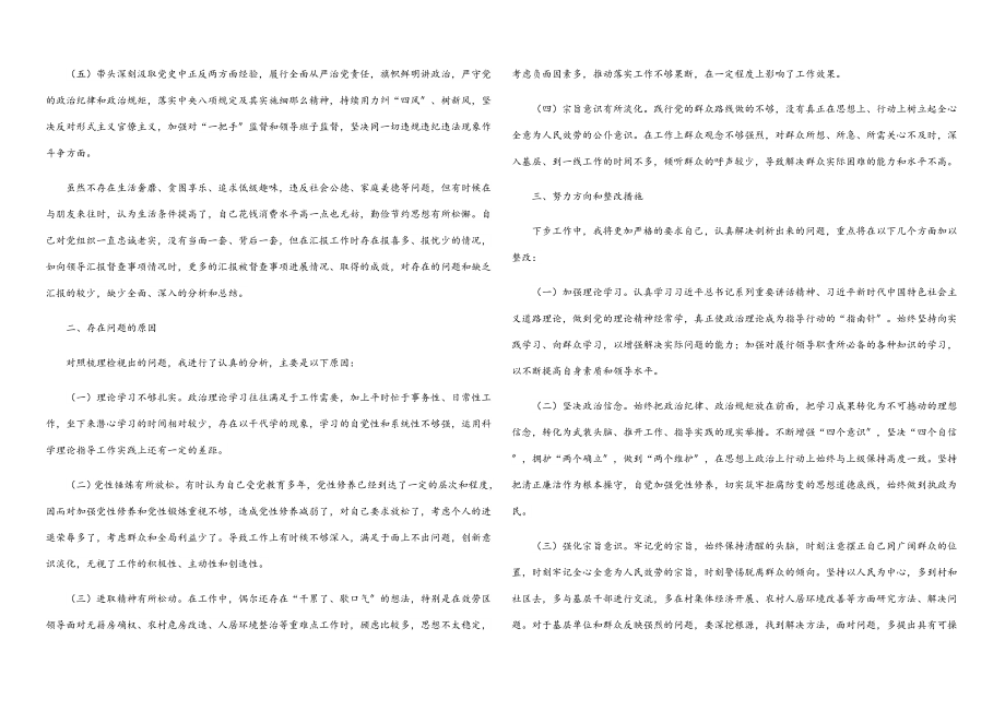 2023年政府办副主任党史学习教育专题民主生活会“五个带头”个人对照检查材料.docx_第2页
