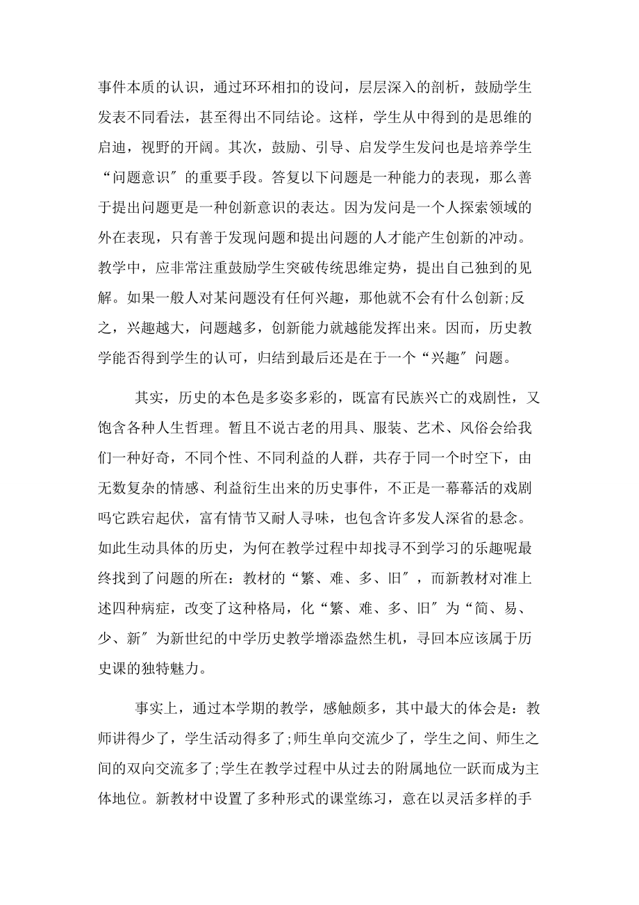 2023年初中历史教学个人学习总结.docx_第2页