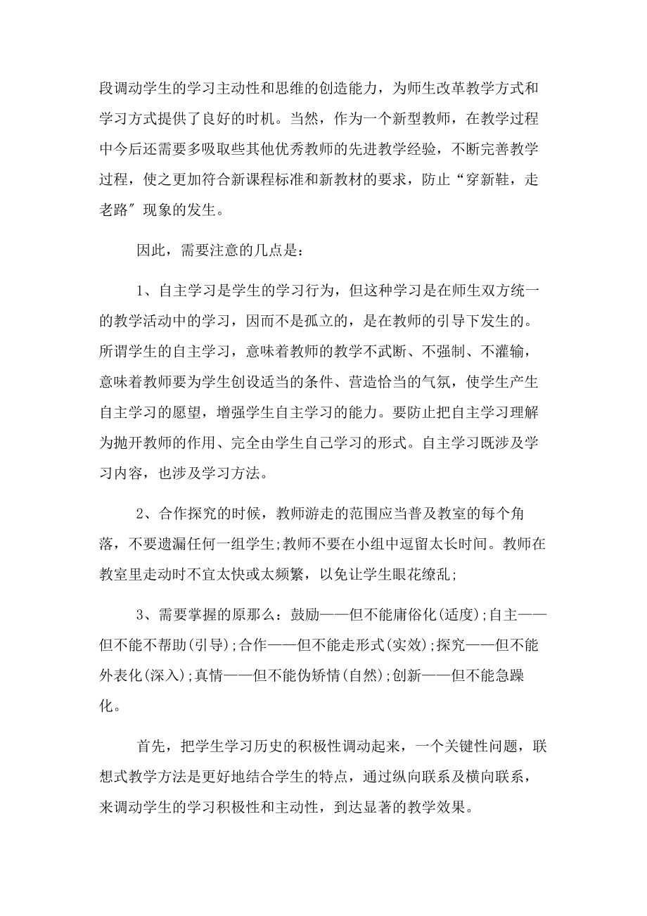 2023年初中历史教学个人学习总结.docx_第3页