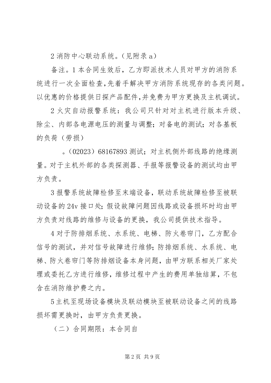 2023年消防报警系统整改方案5篇.docx_第2页