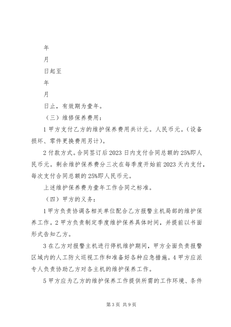 2023年消防报警系统整改方案5篇.docx_第3页