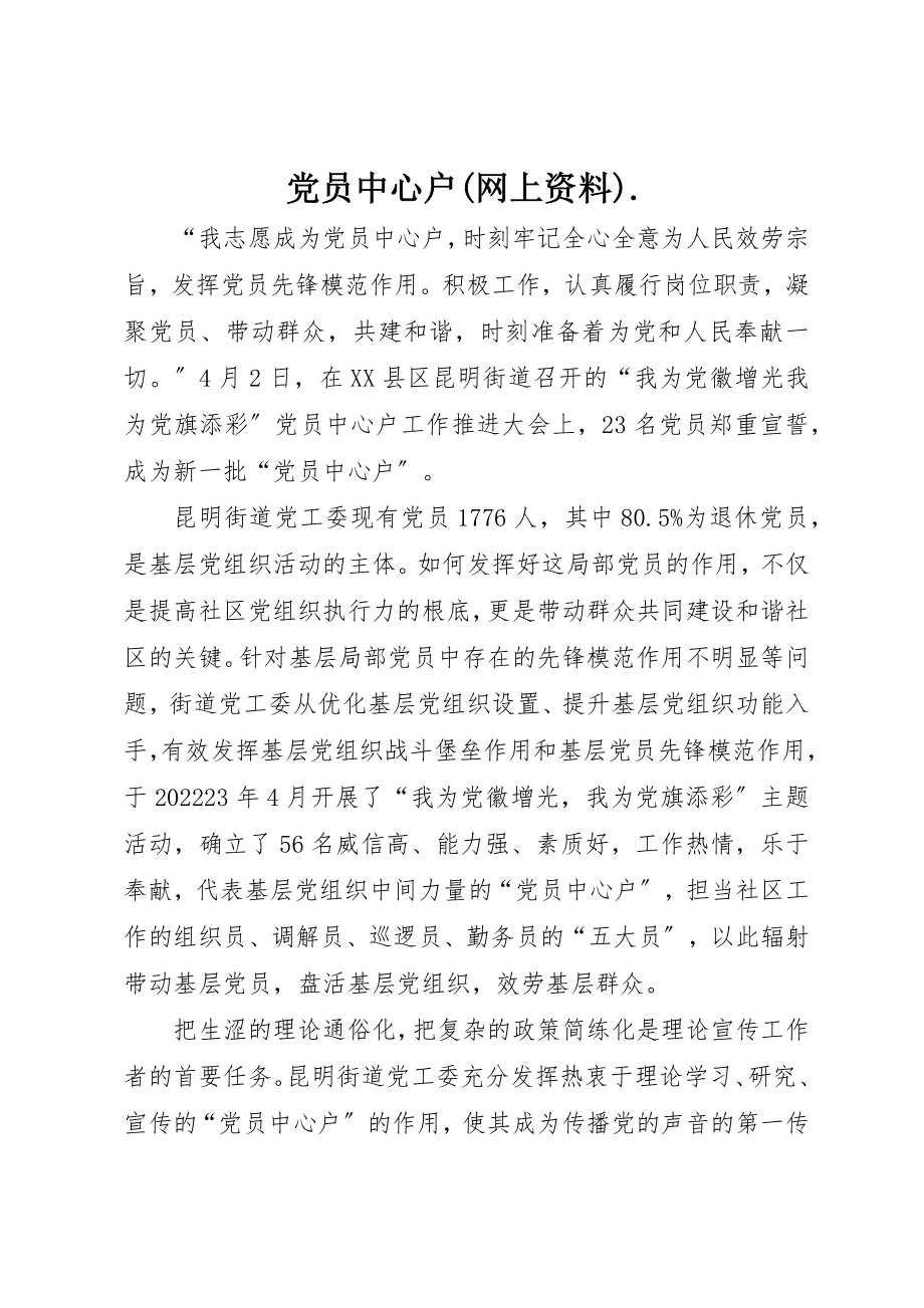 2023年党员中心户网上资料..docx_第1页