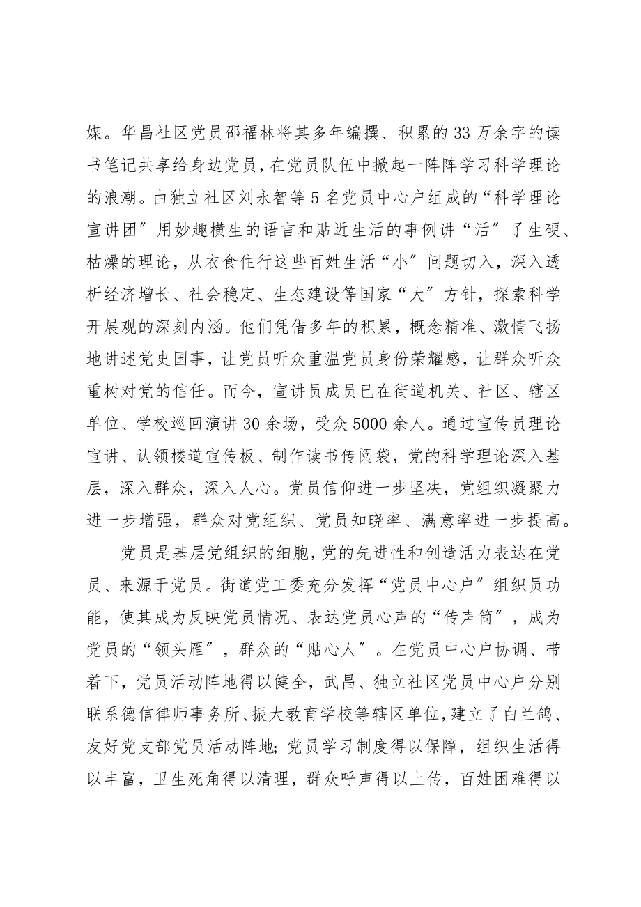 2023年党员中心户网上资料..docx_第2页