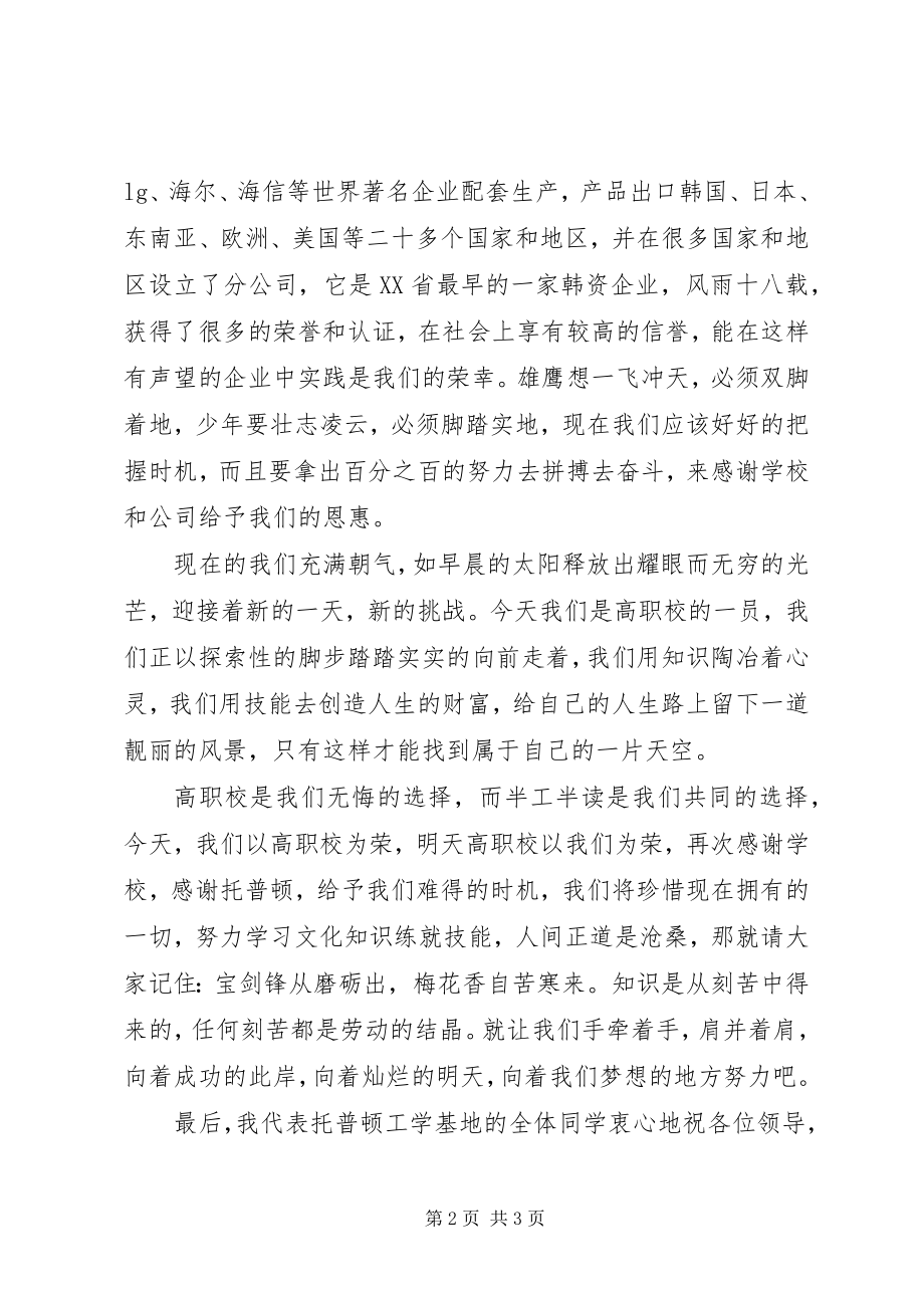 2023年托普顿开班演讲稿.docx_第2页