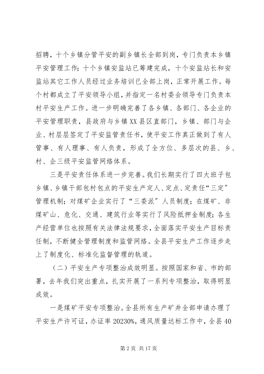 2023年县长在全县安全生产暨煤炭工作会议上的致辞.docx_第2页