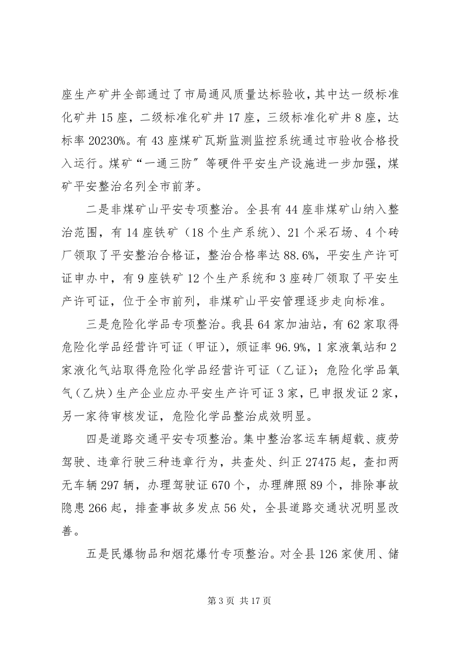 2023年县长在全县安全生产暨煤炭工作会议上的致辞.docx_第3页