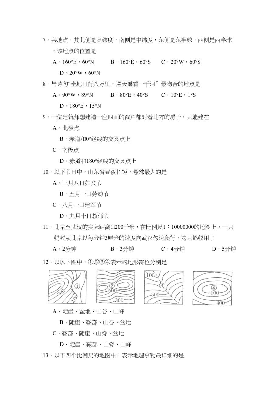 2023年度滕州东南协作区第一学期七年级期中诊断性测评初中地理.docx_第2页