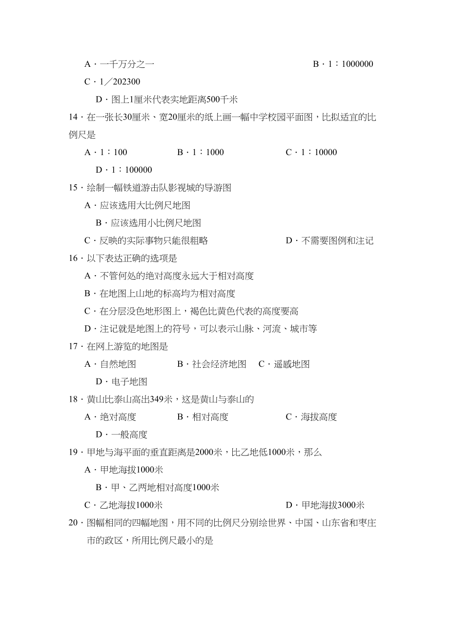 2023年度滕州东南协作区第一学期七年级期中诊断性测评初中地理.docx_第3页