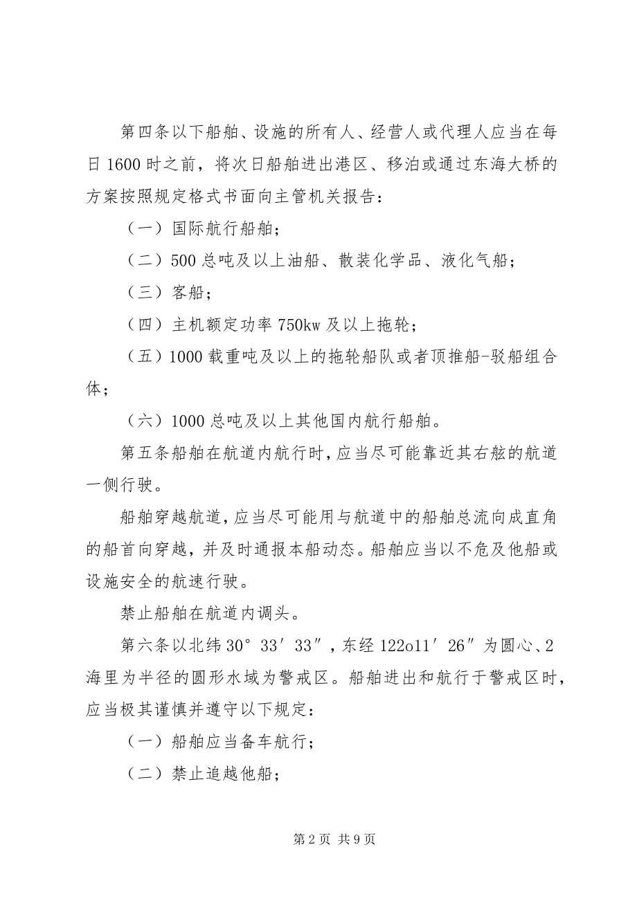 2023年XX省水上交通安全管理办法.docx_第2页