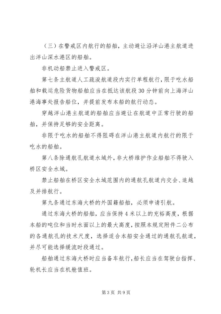 2023年XX省水上交通安全管理办法.docx_第3页