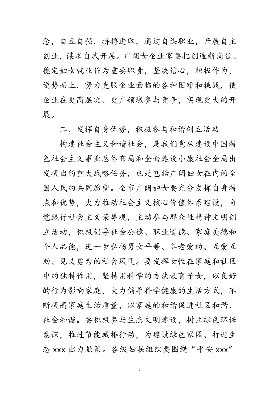 2023年妇女节结对帮扶仪式上的讲话范文.doc_第2页