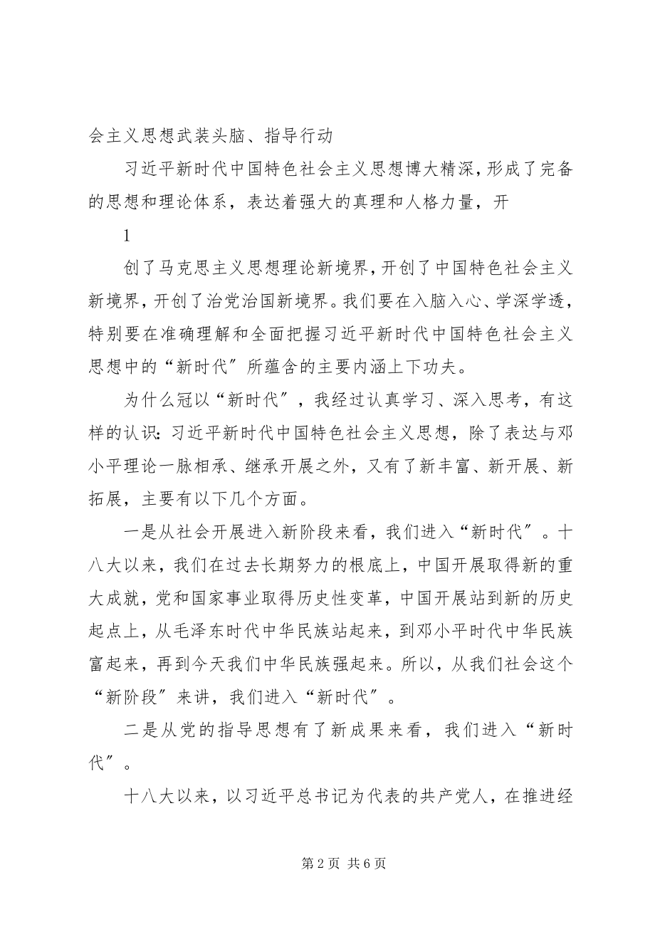 2023年学校学习19大会议精神党课讲稿提纲推荐5篇.docx_第2页