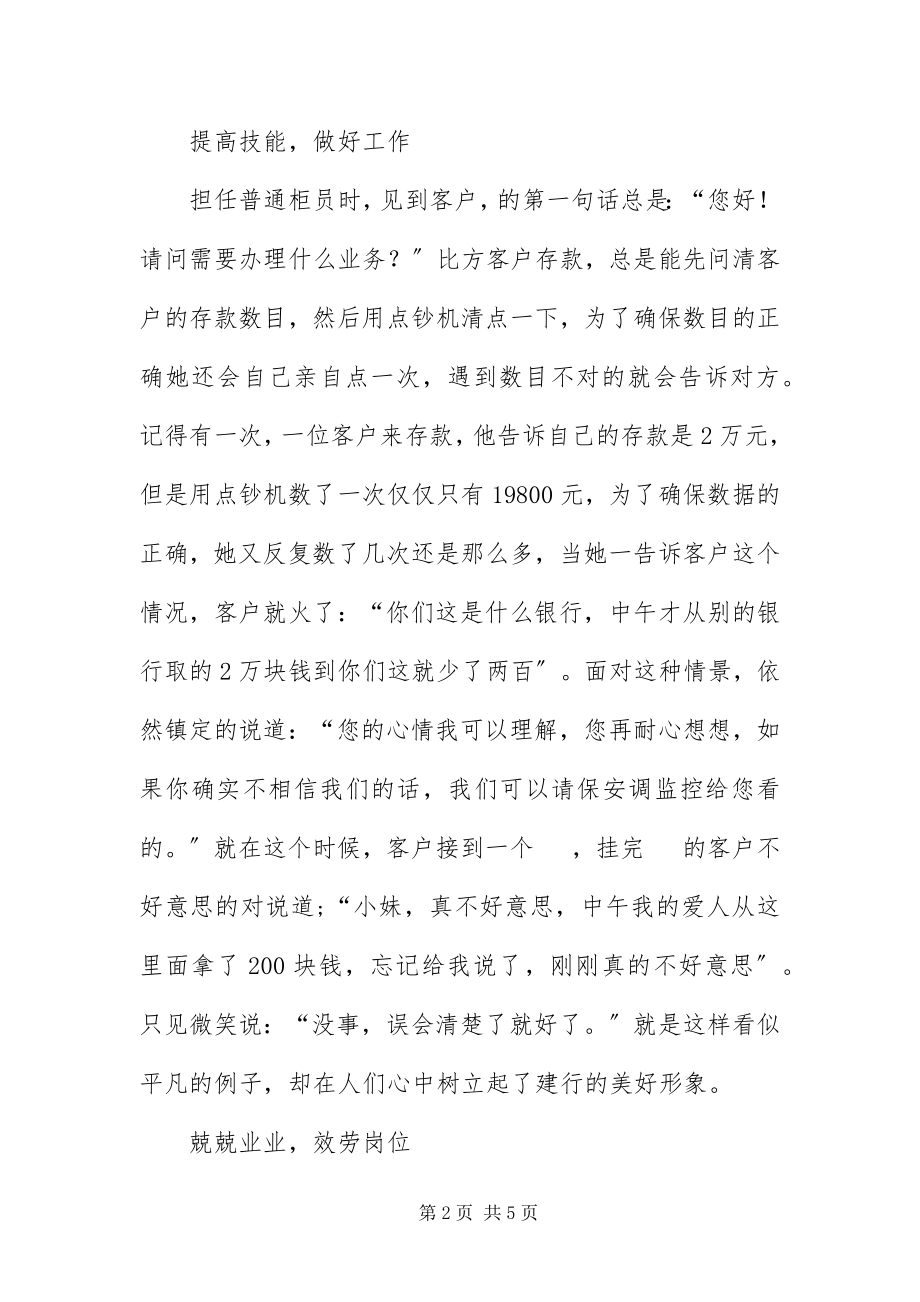 2023年最美岗位能手先进事迹材料.docx_第2页