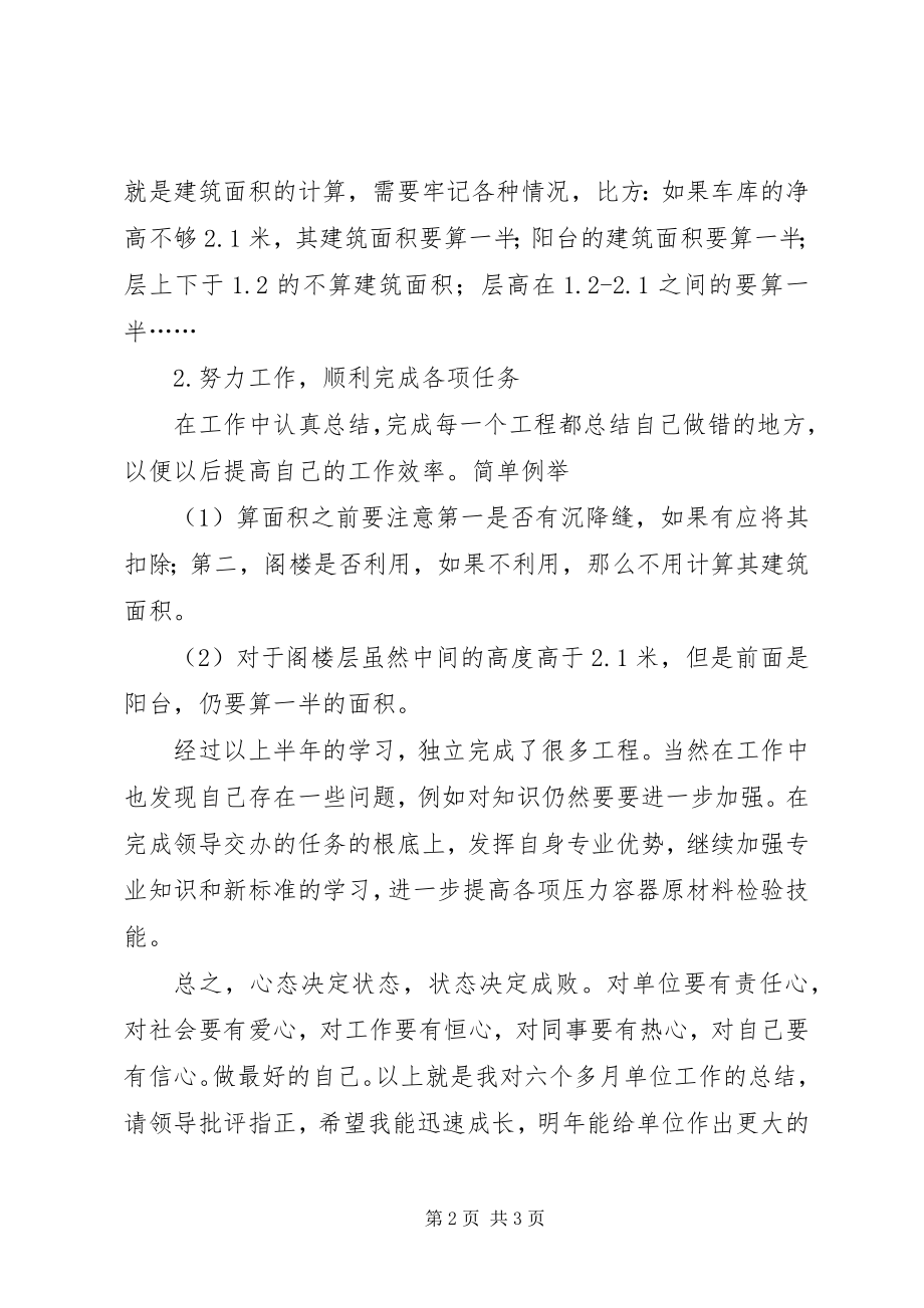 2023年应届毕业生个人总结.docx_第2页