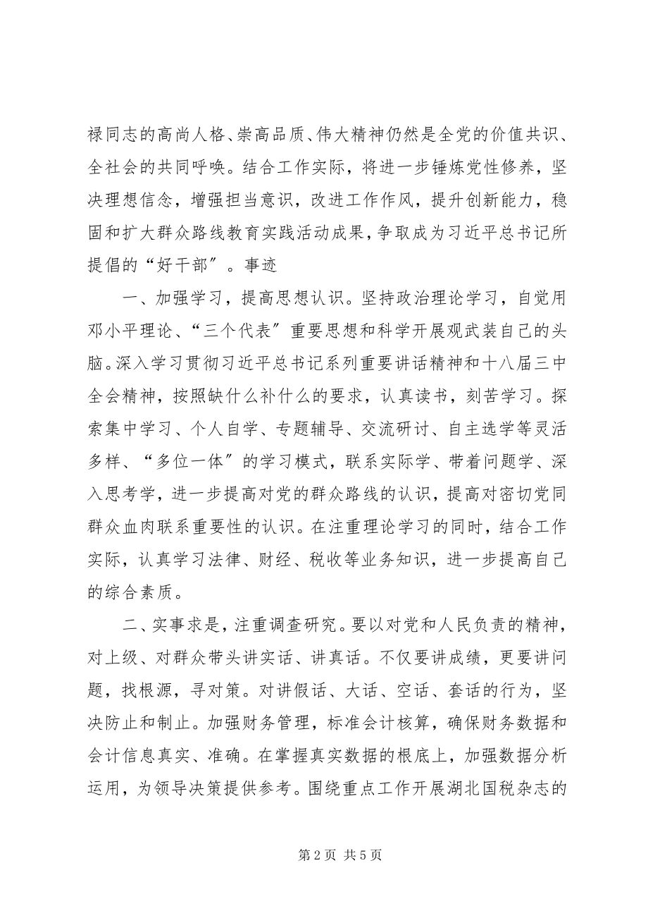 2023年学习焦裕禄同志先进事迹有感.docx_第2页