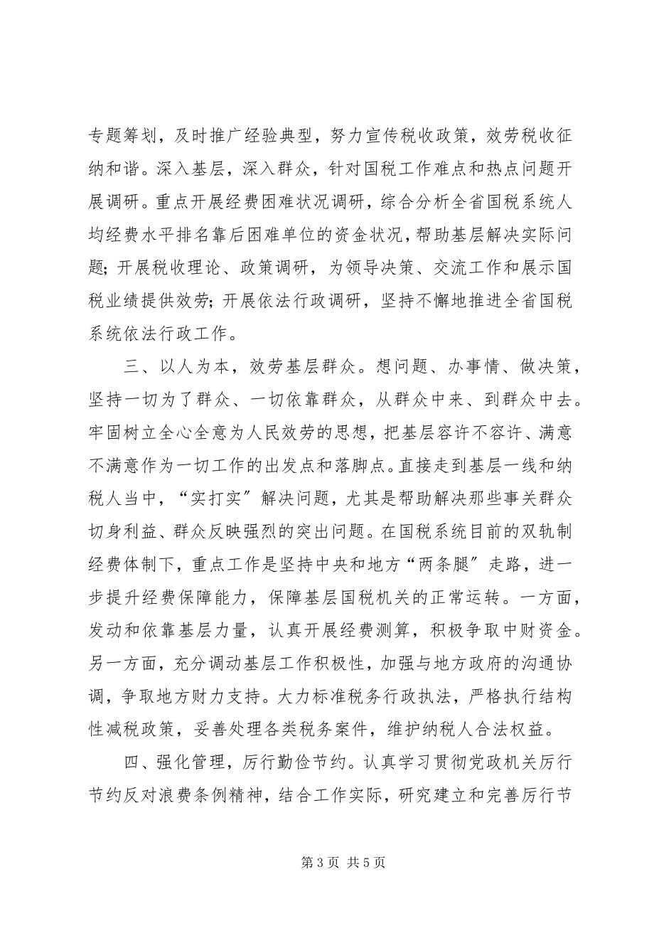 2023年学习焦裕禄同志先进事迹有感.docx_第3页