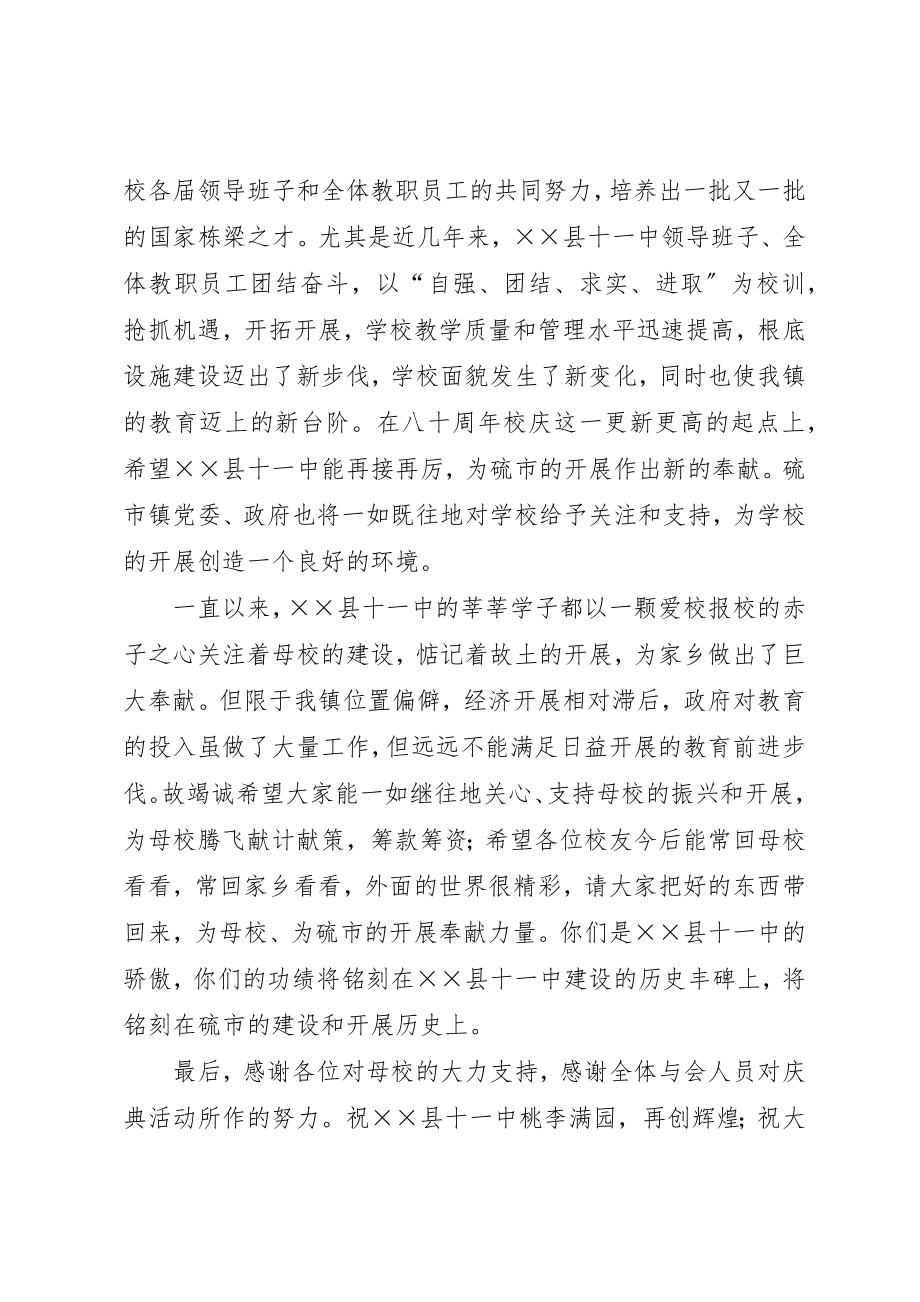 2023年xx在建校X周年庆祝大会上的致辞的闭幕辞新编.docx_第3页