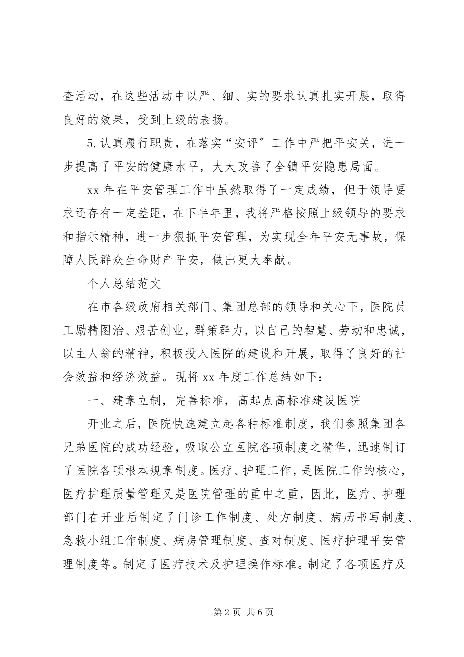 2023年安全员个人总结.docx_第2页