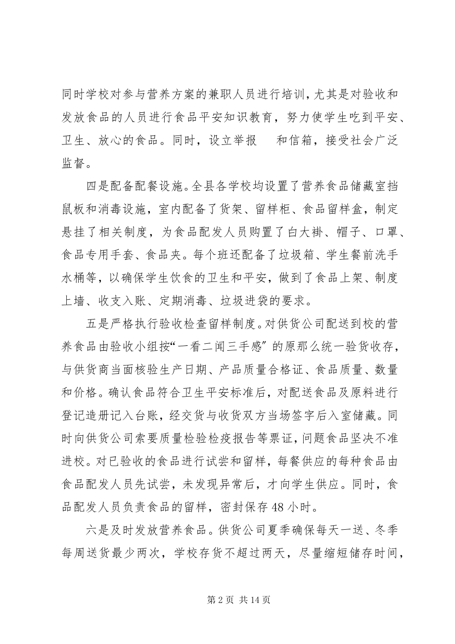 2023年营养改善计划工作要求.docx_第2页