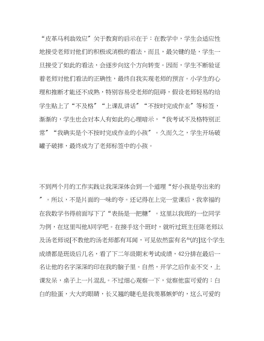 2023年教师个人计划总结新教师培训的一点心得和思考.docx_第2页