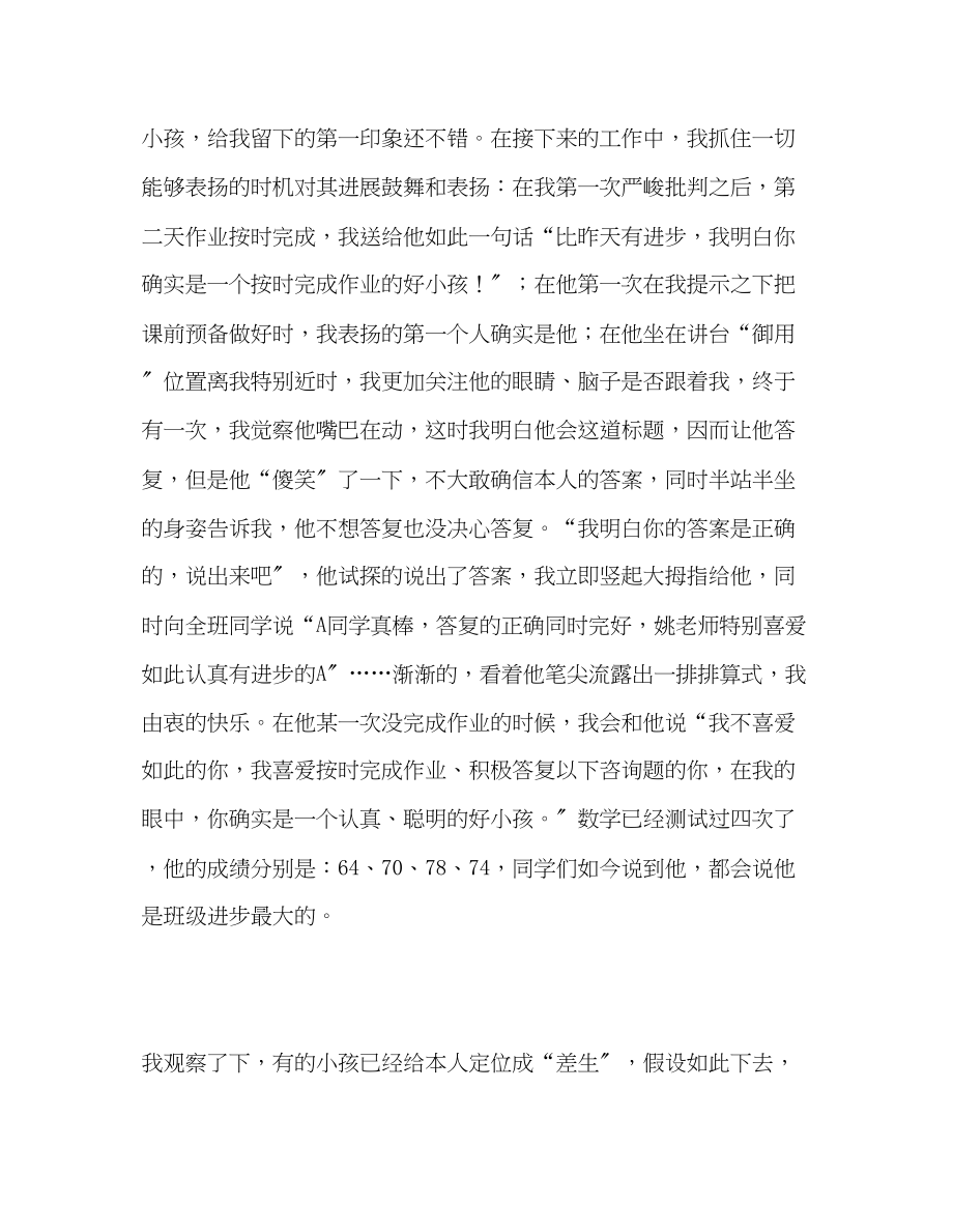 2023年教师个人计划总结新教师培训的一点心得和思考.docx_第3页