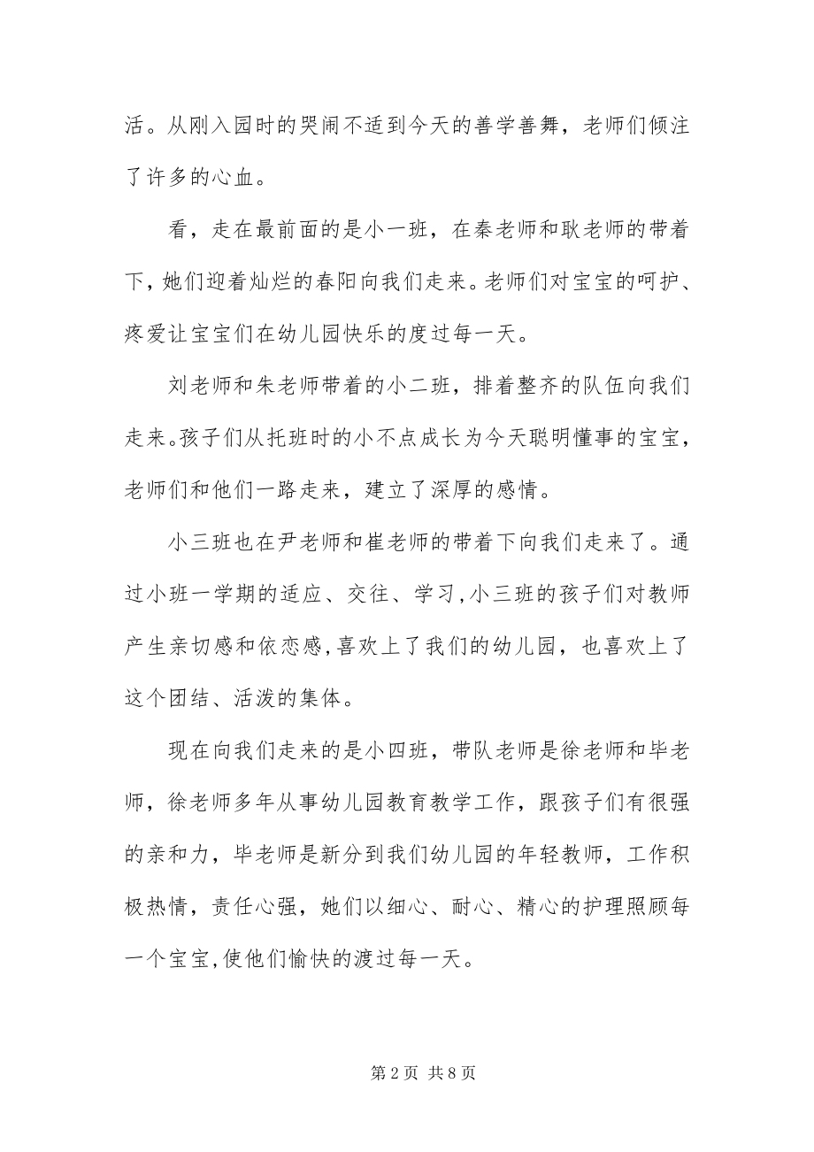 2023年周一升旗仪式主持人开场词.docx_第2页