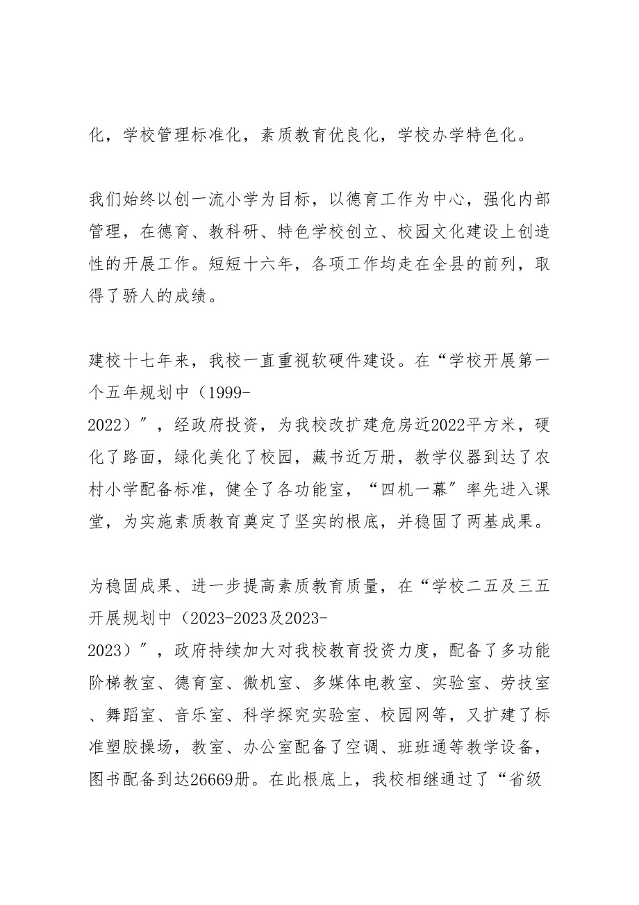 2023年镇中义务教育均衡发展迎检方案 .doc_第2页