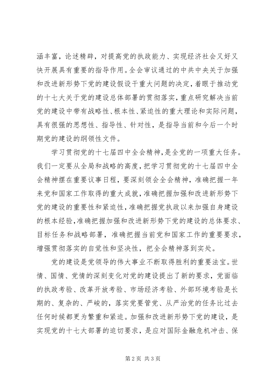 2023年副乡长十七届四中全会精神心得体会.docx_第2页