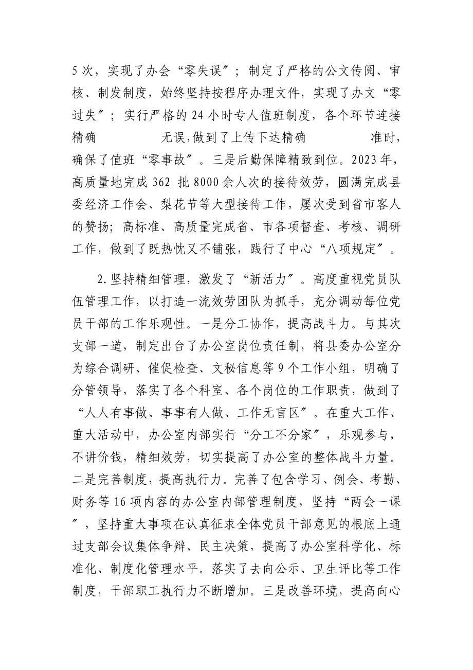 2023年县委办公室第一党支部先进事迹材料.doc_第2页